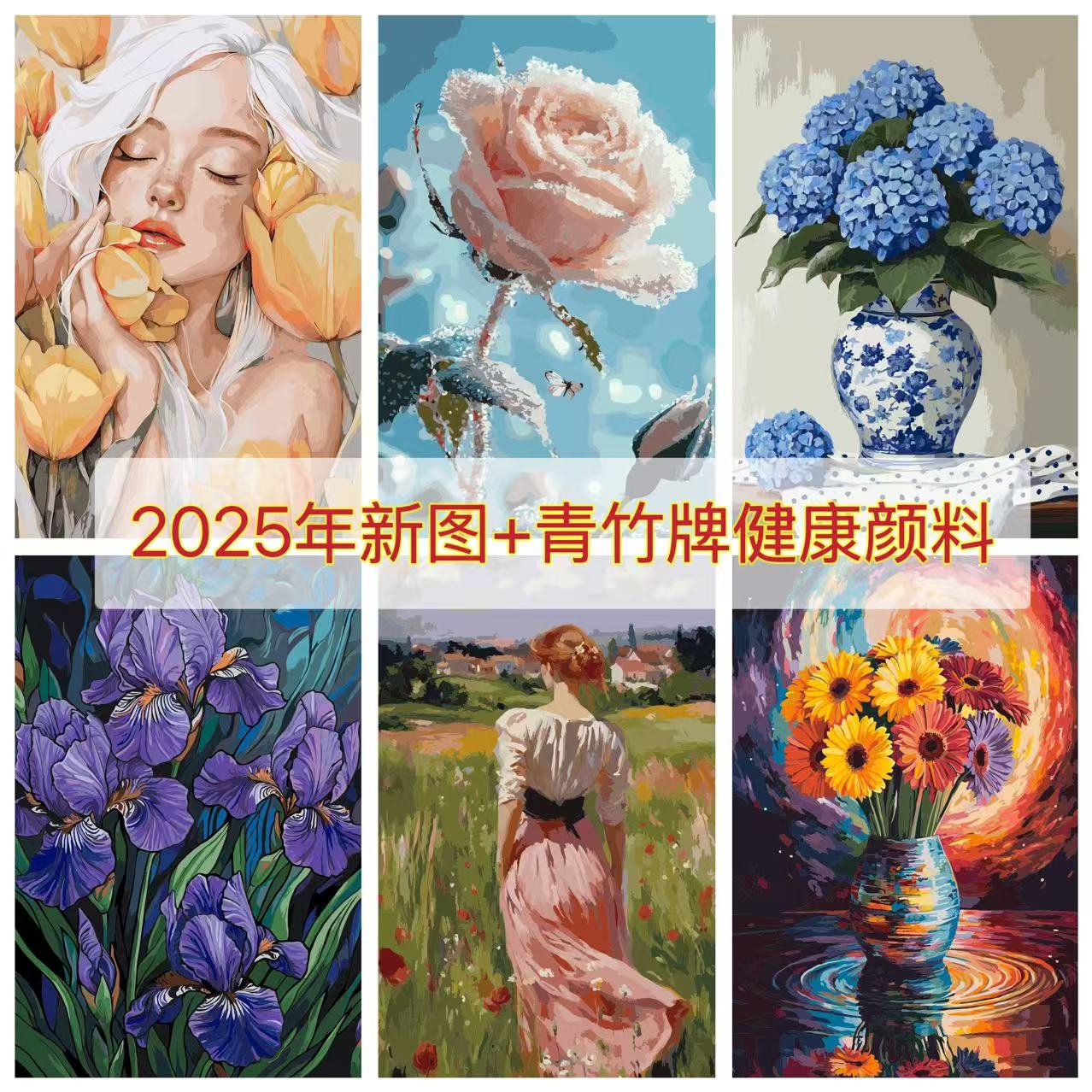 2025新图【4060】diy数字油画高还原数字油画手工客厅卧室装饰画