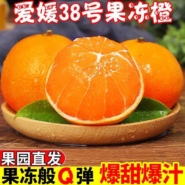 {正宗}四川爱媛38号果冻橙新鲜现摘应季水果爆甜多汁无籽无渣果农