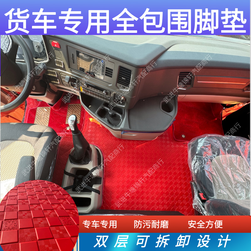 欧曼解放豪沃德天乘龙汕德卡杰狮货车皮革全包围地毯防水专用脚垫