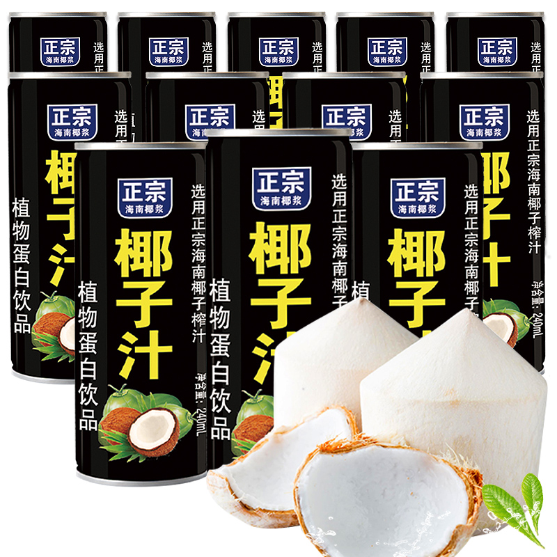 【 彩箱发货】正宗椰子汁聚餐休闲饮料240ml*24罐海南风味*礼盒装DD