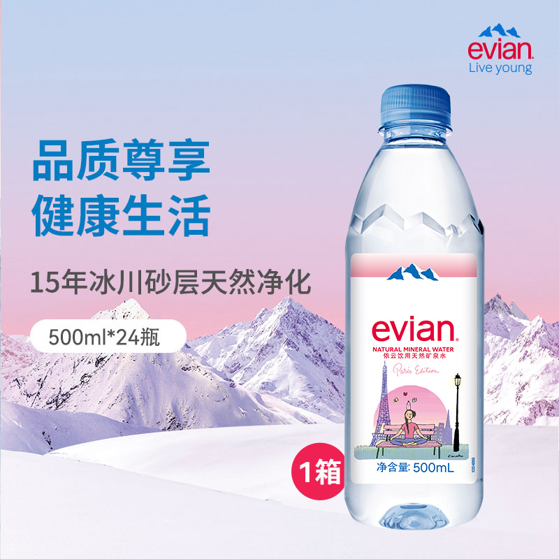 【精品组合两箱】依云法国进口矿泉水500ml*24瓶+气泡水330ml*20瓶