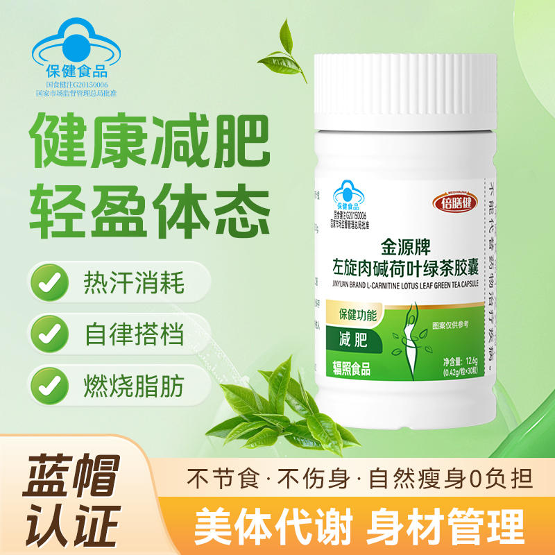 【正品保证】左旋肉碱绿茶胶囊减肥瘦身燃烧脂肪懒人30粒/瓶 S2-5