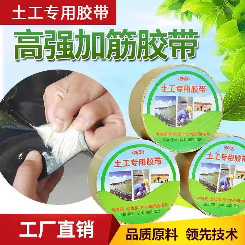 土工膜胶带用于鱼塘黑膜粘接及鱼池水池防渗膜补漏