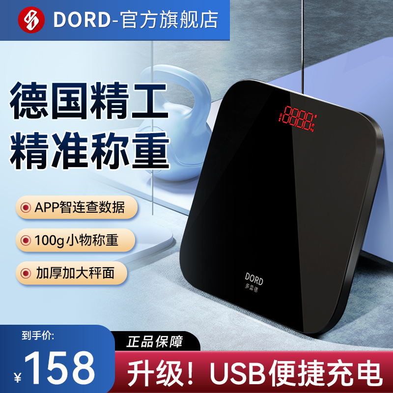 【店铺爆款】家用体重秤电子称人体重秤精准健康秤专用蓝牙