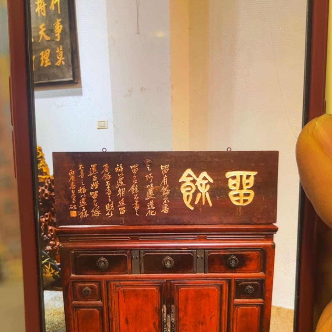 笑***生木牌匾留余不退不换999999999