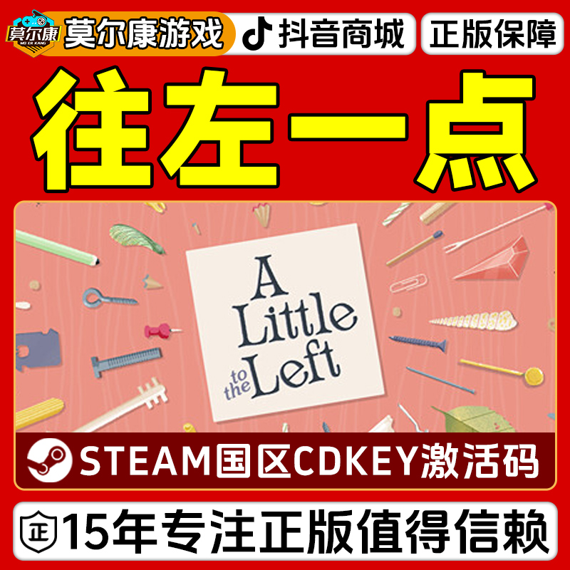 Steam 往左一点 A Little to the Left 国区CDKey激活码