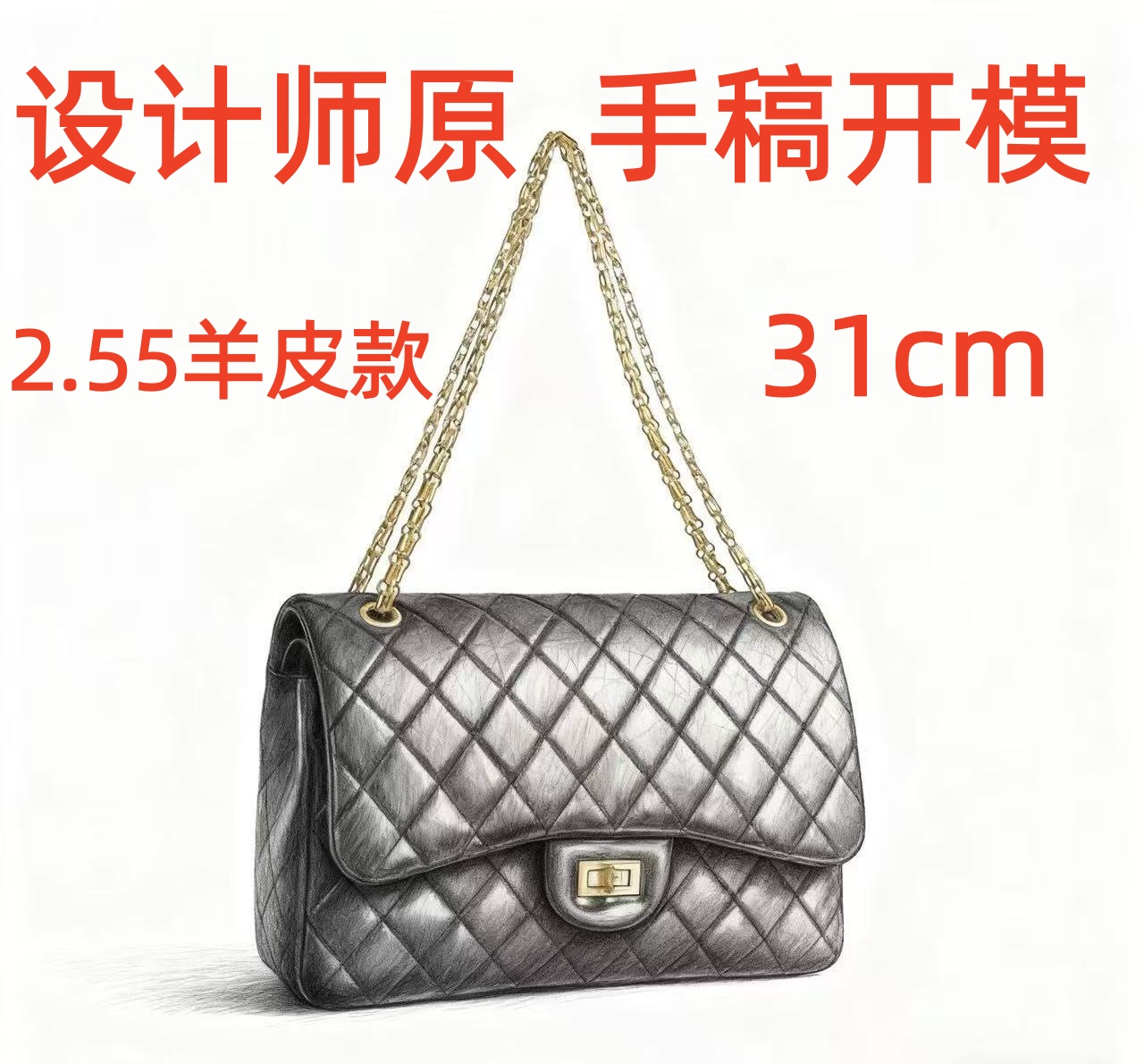 A058 香2.55羊皮款 31cm【到货带原标】【带内标】单肩包