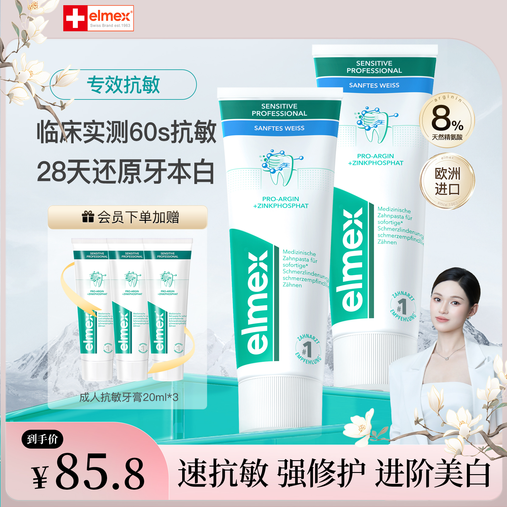 【泡芙妈咪专属】elmex艾美适成人温和美白舒敏牙膏75ml*2抗敏抑菌