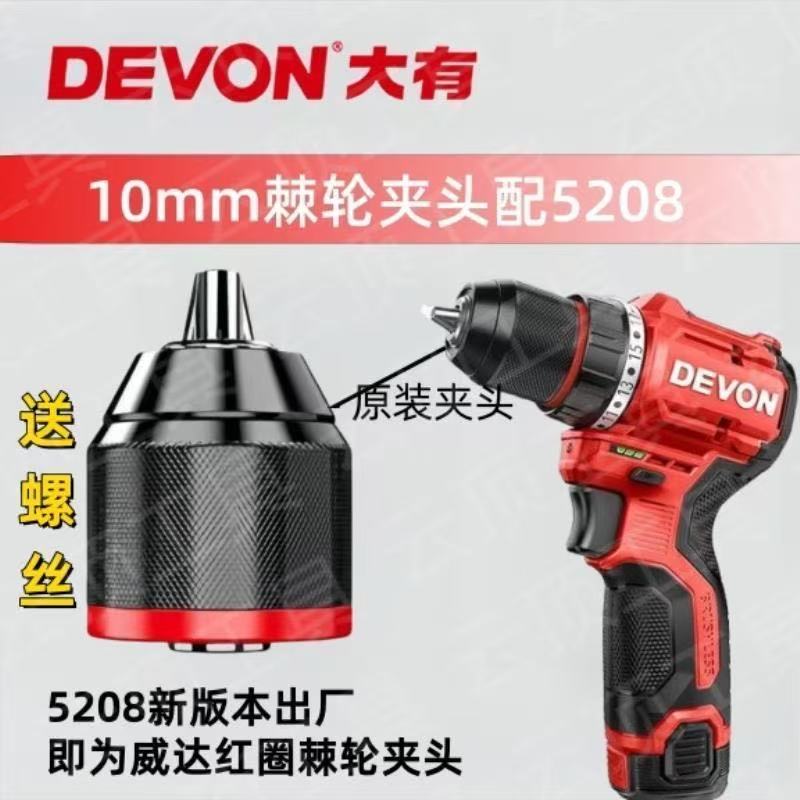 大有5208/5209原装 棘轮夹头威达红圈棘轮金属高同心度不打滑夹头