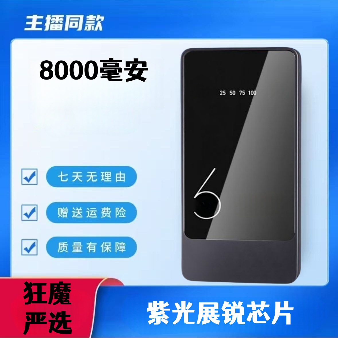 【狂魔2️⃣号】8000毫安设备