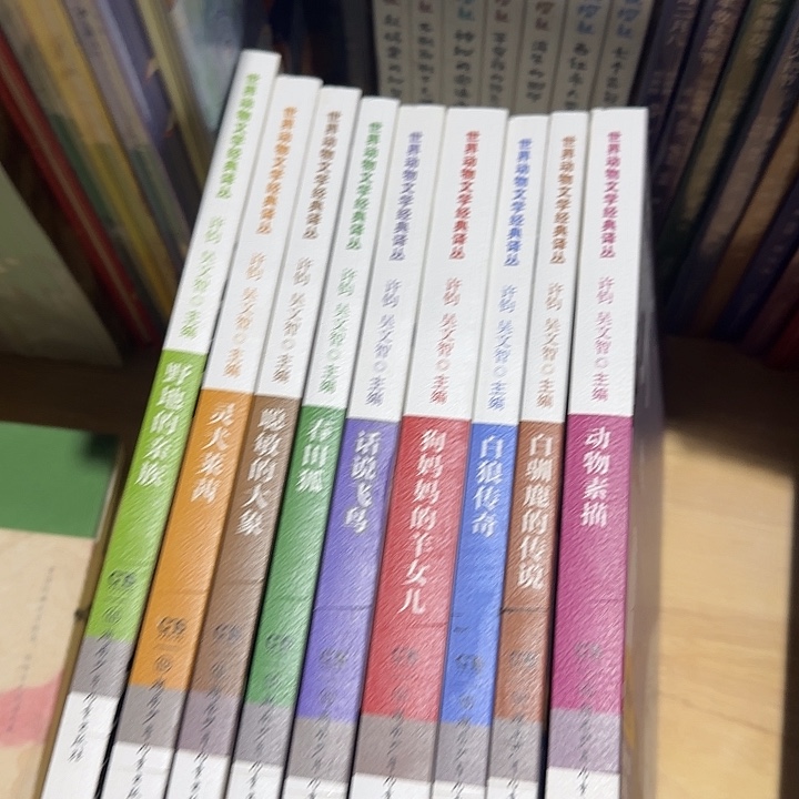 微瑕世界动物文学译丛10本套装