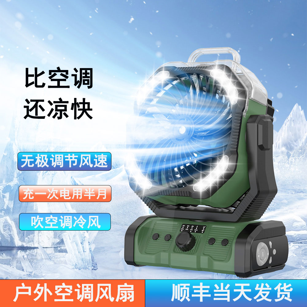 新款喷雾户外露营风扇充电大风力长续航降温神器钓鱼照明小帐篷灯