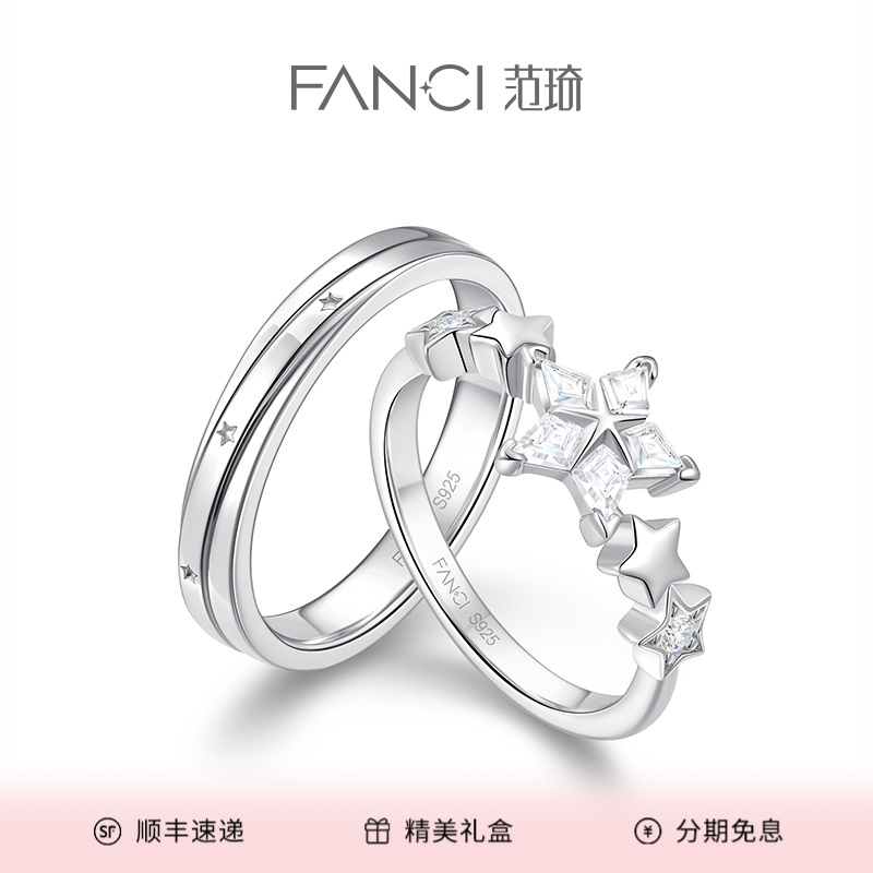 FANCI/范琦 925银戒指 星光之恋情侣对戒闭口戒指时尚百搭气质