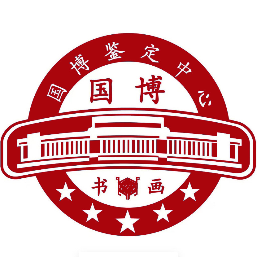 国博文物鉴定中心 彤总宠粉作品 国画作品 结缘发货1