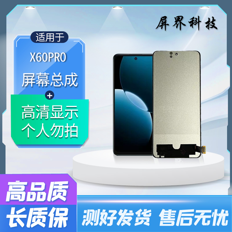 屏界光电 适用于vi x60pro 手机液晶屏幕总成