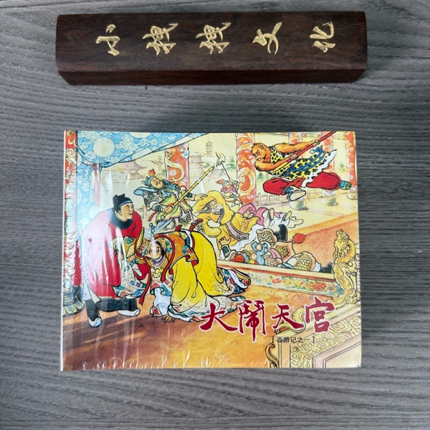 西游记10本连环画 图书正版直播间上海人民美术出版社小人书