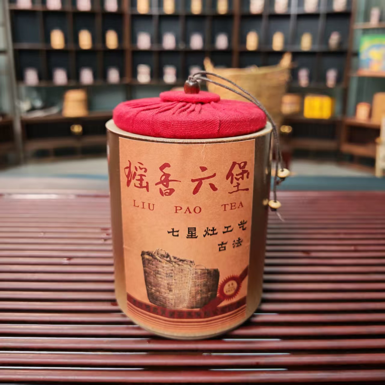 90年代瑶香六堡茶180g