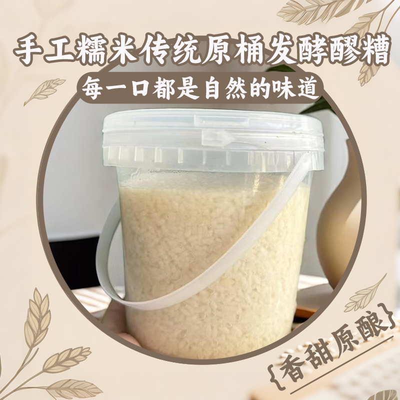 糯米醪糟广西特产手工糯米传统原桶发酵甜酒