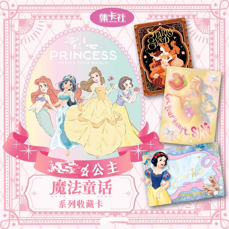 集卡社DI公主魔法童话系列收藏卡盲盒