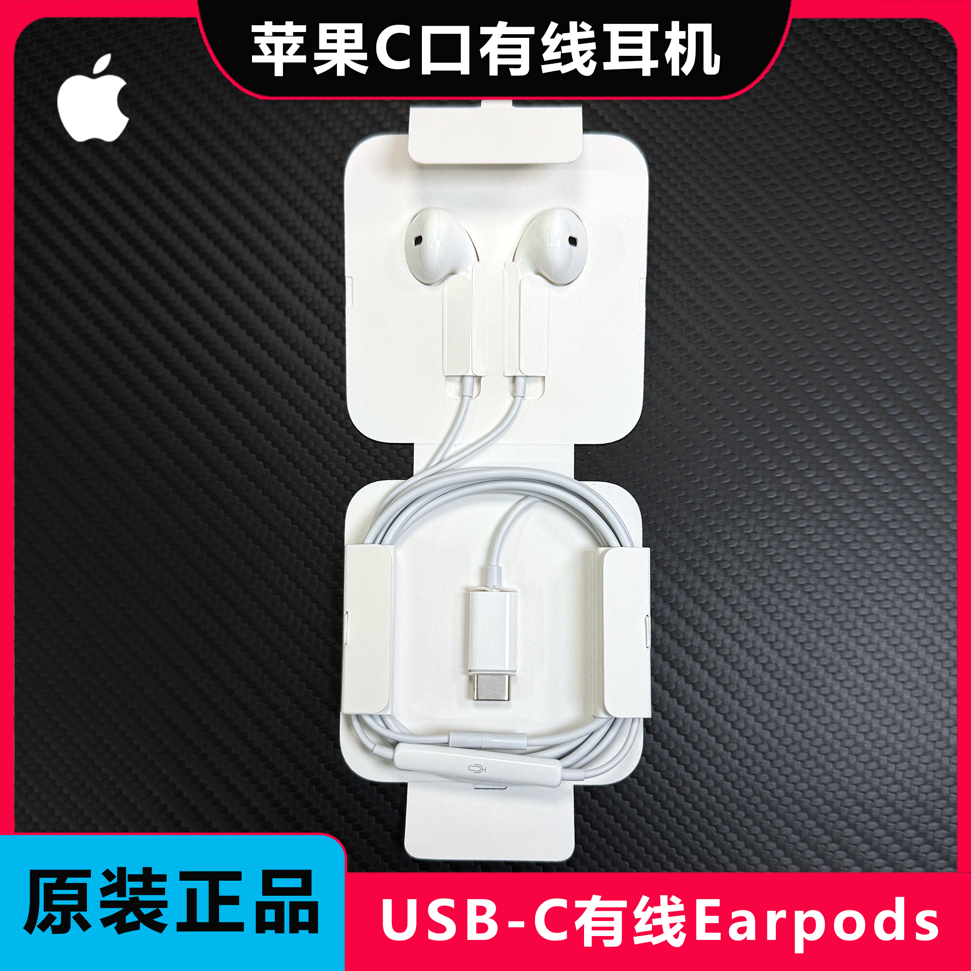 准新品 Apple/苹果 原装C口Earpods有线耳机iPhone15/16/17promax