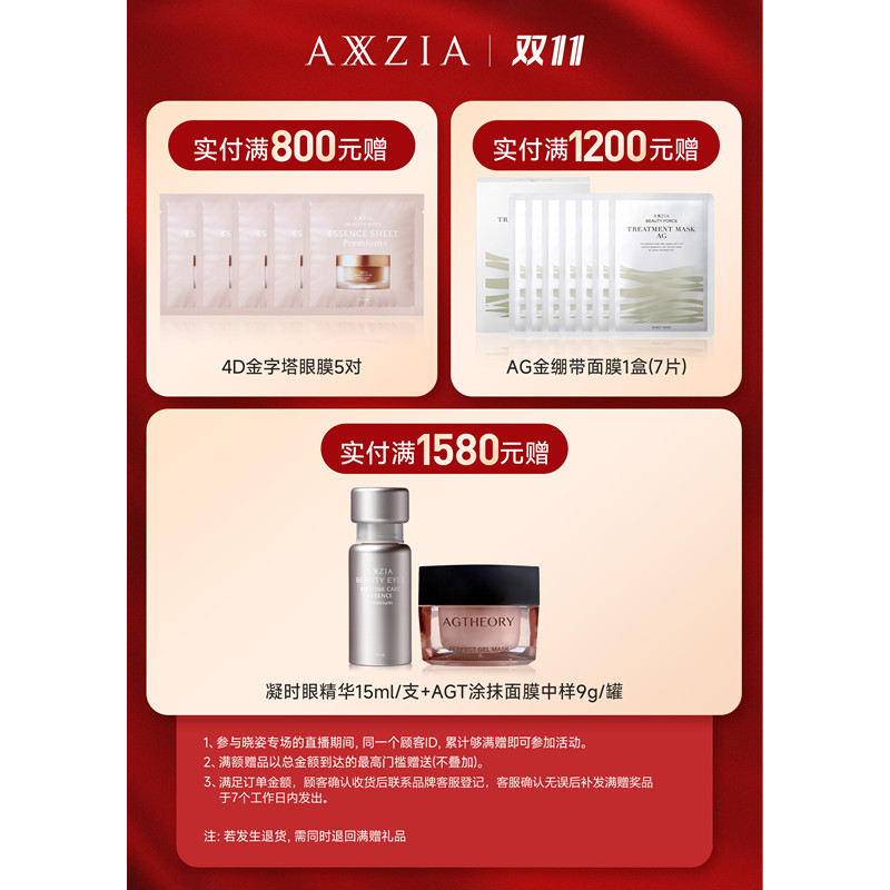 【晓姿双11满赠】AXXZIA晓姿眼膜【勿拍】