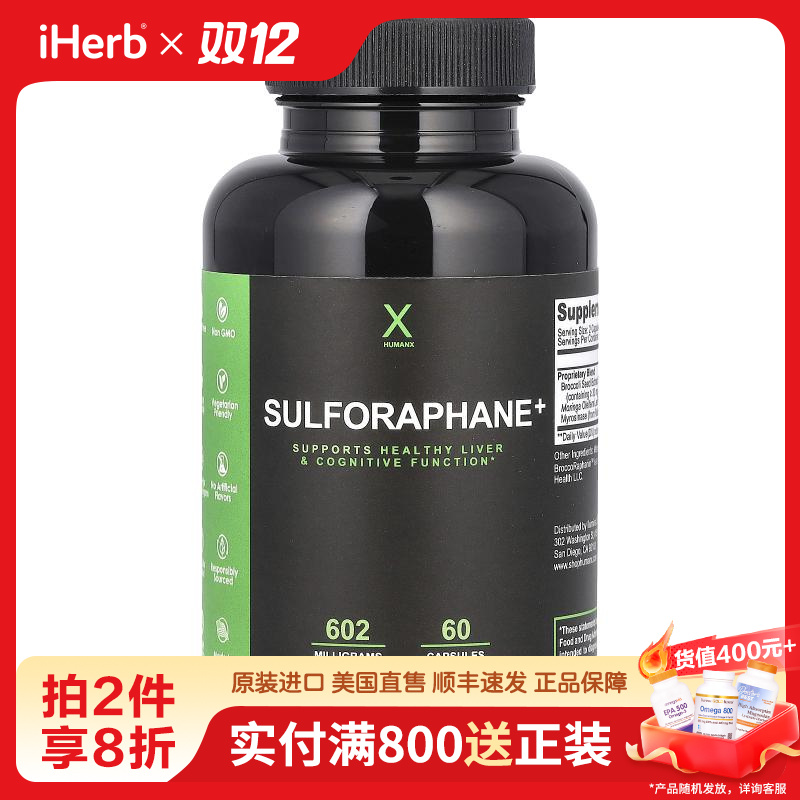 Humanx萝卜硫素+胶囊60粒/瓶