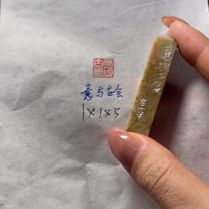 印石青田石意与古会