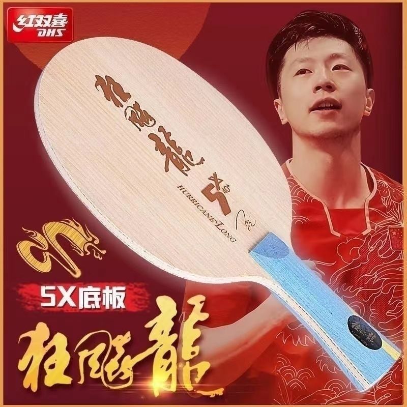 DHS/红双喜狂飙龙5X 乒乓球底板内置纤维芳碳适合 狂飚龙5 横拍