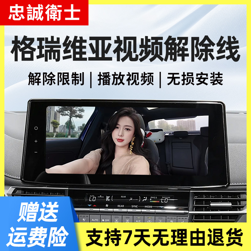 忠诚卫士 适用于丰田21-25款赛那格瑞维亚行车视频解除线改装件
