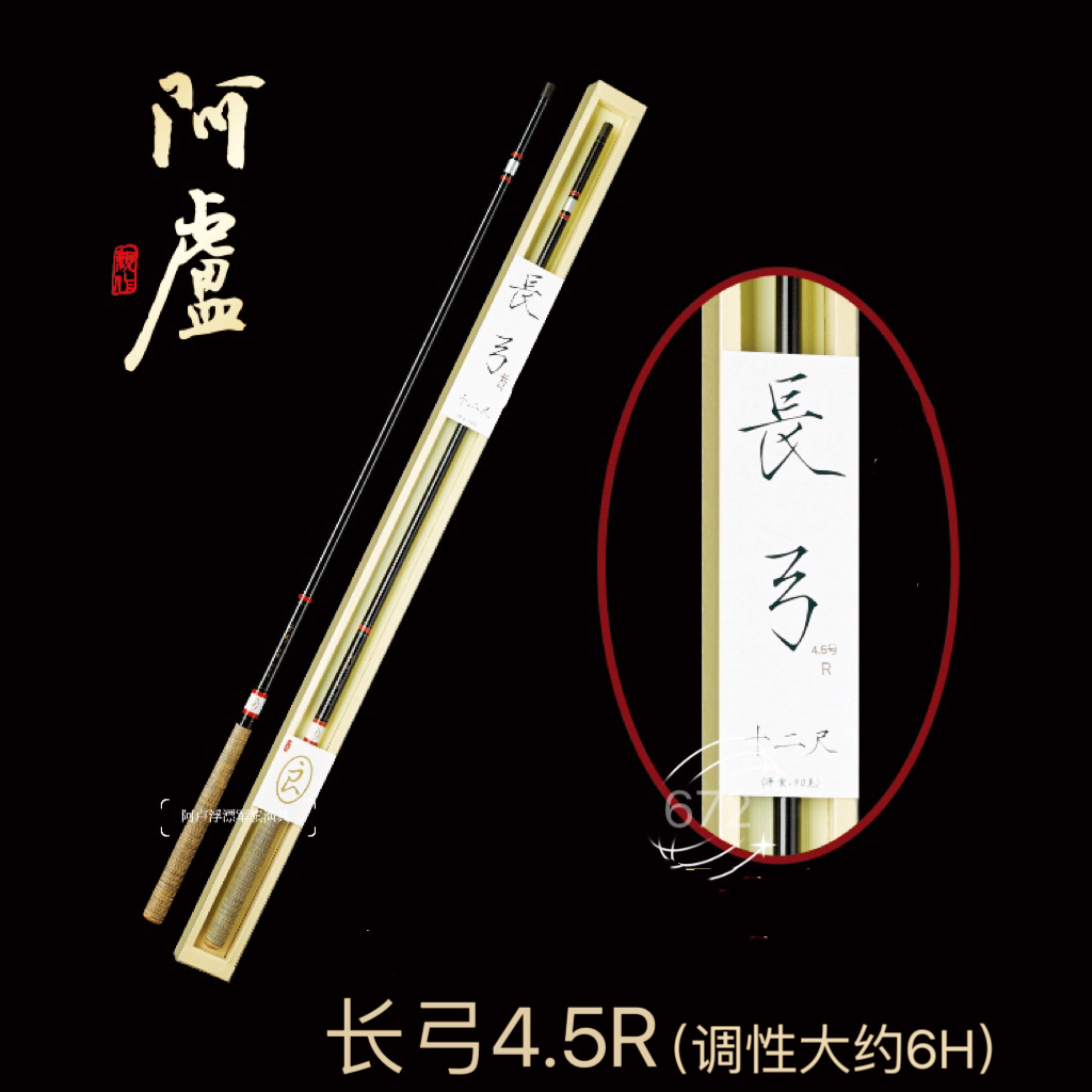 阿卢长弓鱼杆4.5R/6H黑坑竞技休闲 鲫鲤鱼超轻超硬综合高碳台钓竿