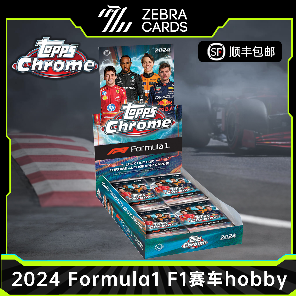 【拆盒】2024 Topps Chrome Formula1F1 球星卡赛车收藏卡hobby