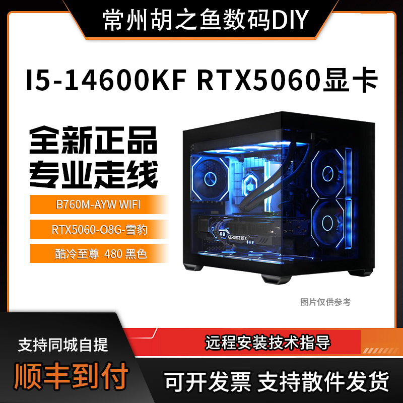 14600KF+RTX5060黑色游戏电竞办公设计画图电脑台式主机台式电竞