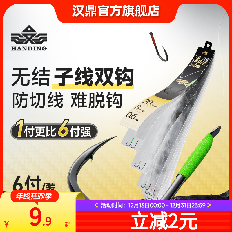 汉鼎无结子线伊势尼新关东金袖有刺鱼钩柔软子线双钩加强成品钓鱼