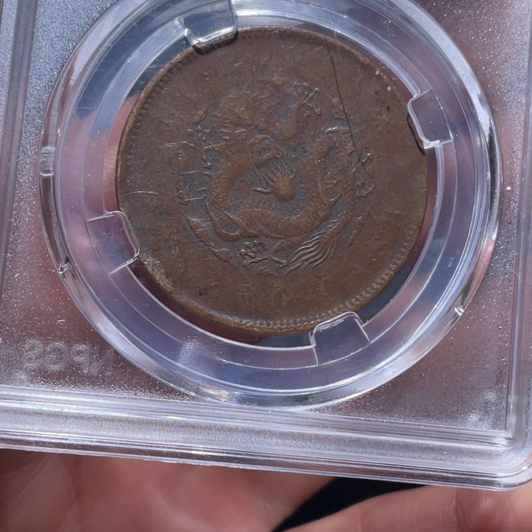 金属吞吞铜元收藏吞7682