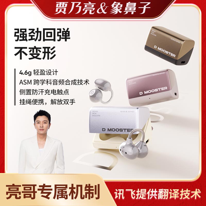 象鼻子魔豆耳机带记忆弹簧耳弓deepseekAI翻译【耳机】D95