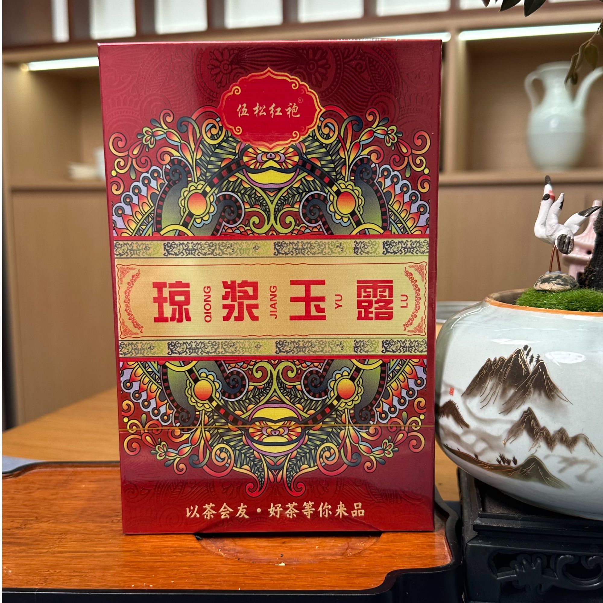 武夷岩茶 琼浆玉露 老枞水仙