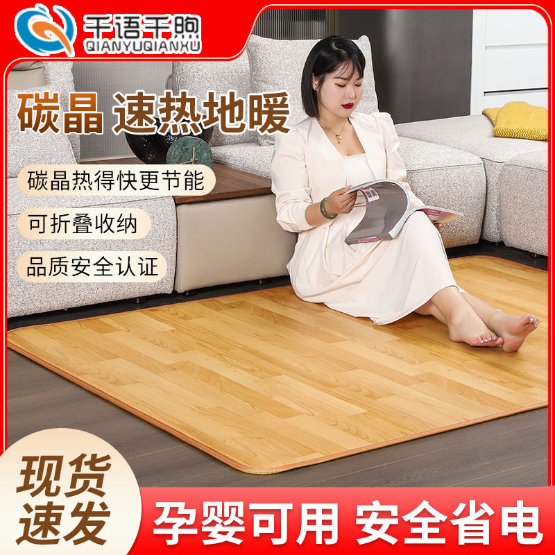 安全智能无辐射石墨烯地暖垫家用客厅加热地垫地暖垫电热垫地垫