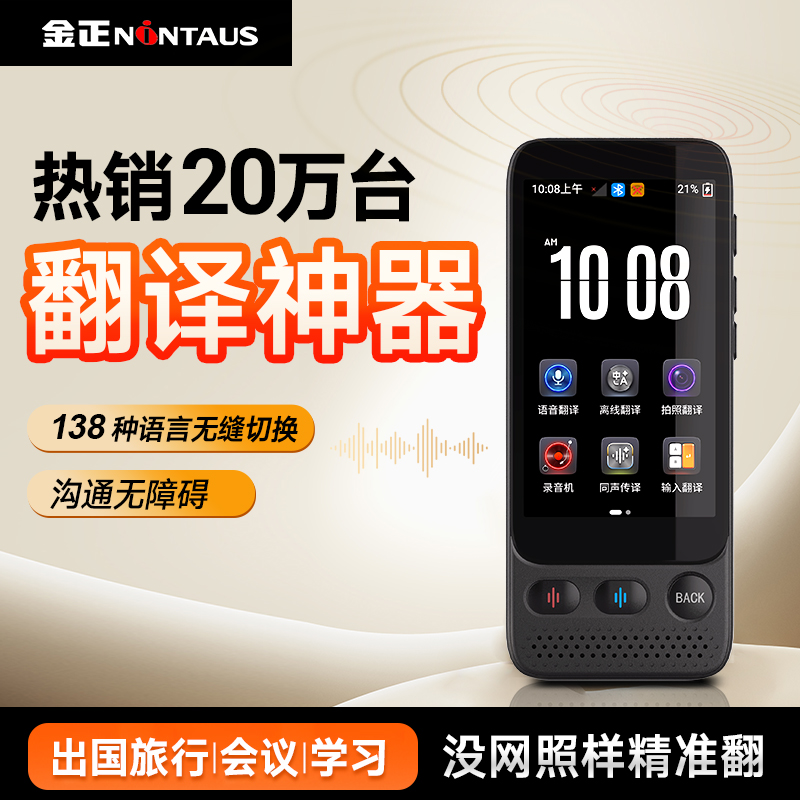 【出国必备神器】金正智能实时翻译机同声传译笔多国语言离线拍照