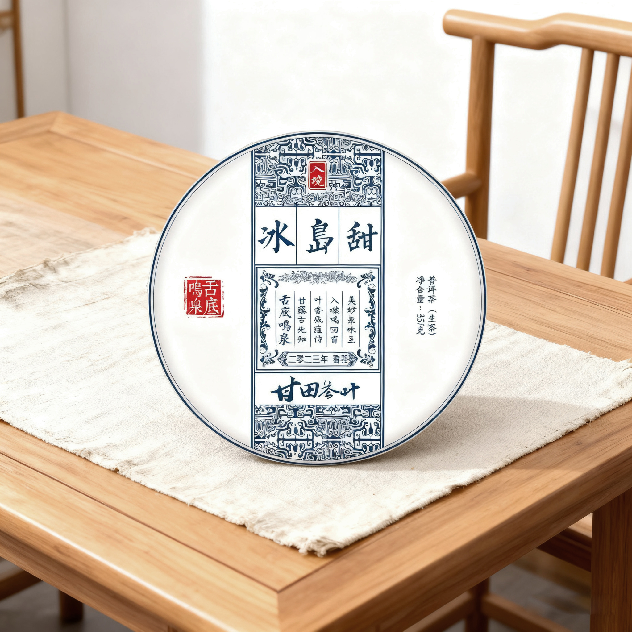 依依严选普洱茶-2023年冰岛甜古树高档茶叶云南普洱茶生茶357g