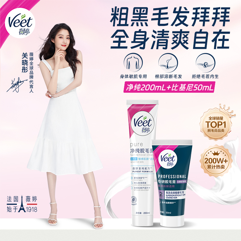 【官方正品】Veet/薇婷私密脱毛膏推荐比基尼身体腋下男女脱毛膏