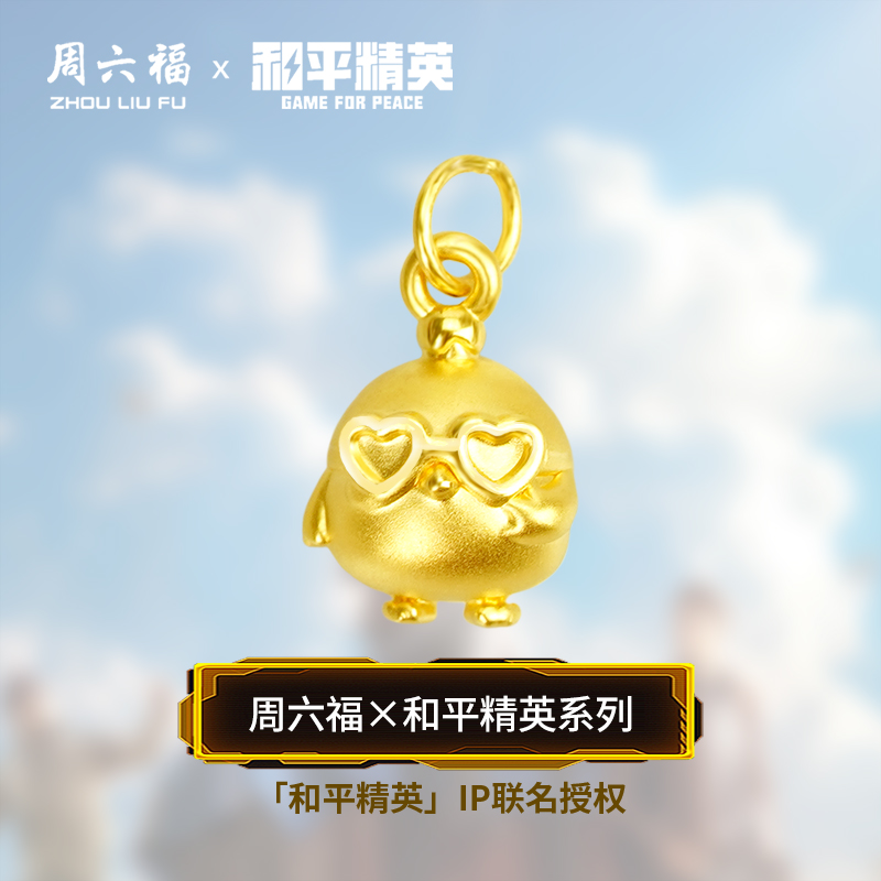 周六福和平精英爱心眼镜足金转运珠时尚轻奢联名-G21009-DY-主