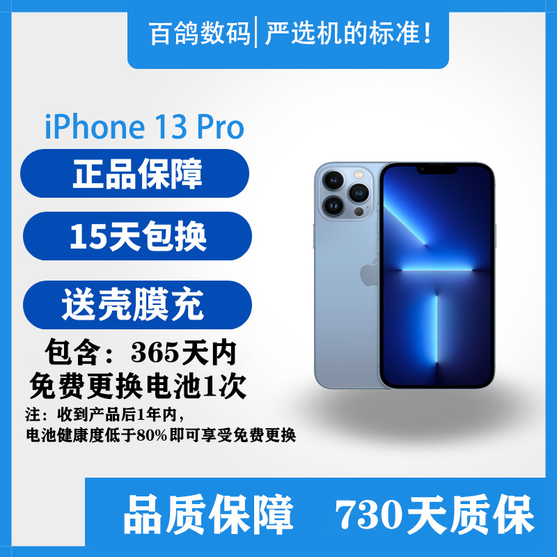 95新 Apple/苹果 iPhone 13 Pro国行二手原装 双卡双待5G优品