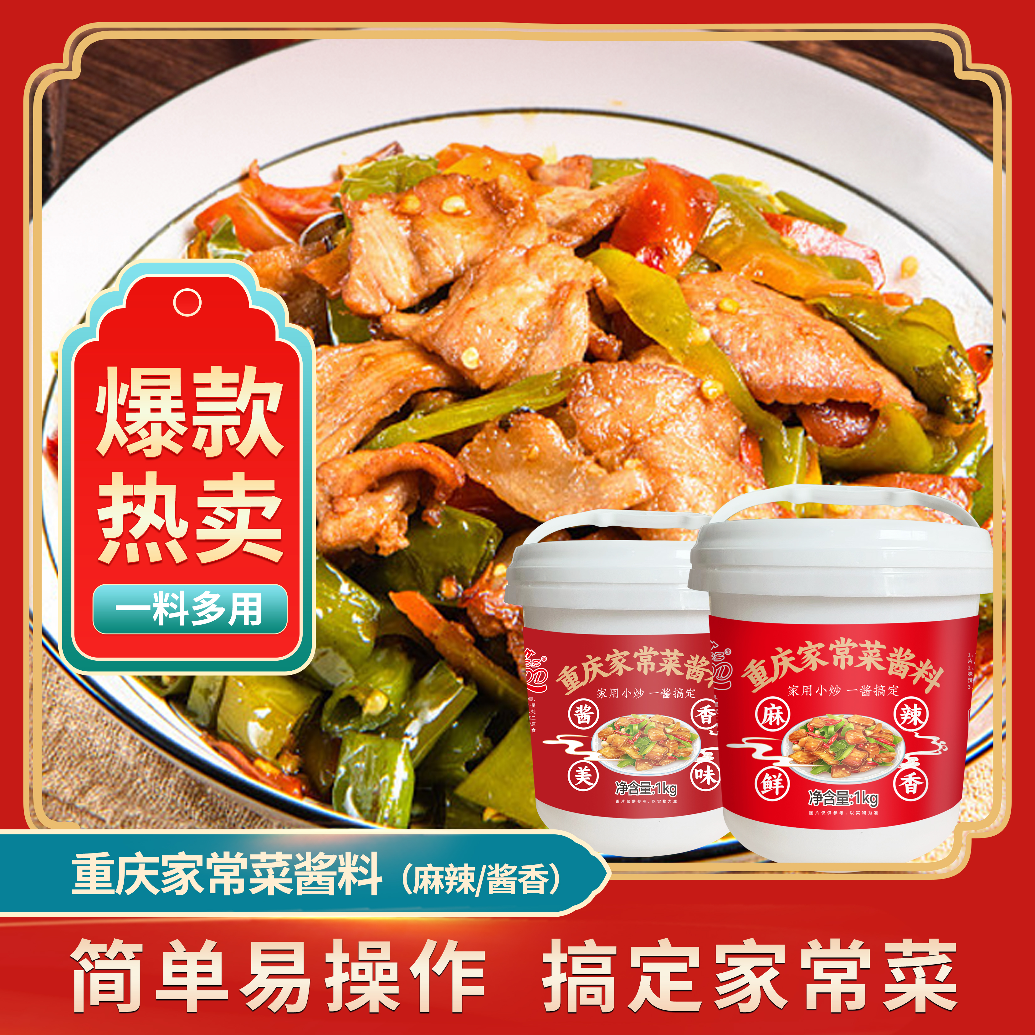 【到手二斤】厂家直销重庆家常小炒酱 一酱多用 荤素皆可用
