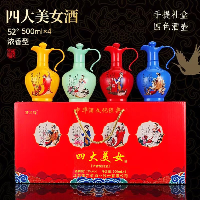 梦星缘四大美女酒浓香型白酒四色酒壶礼盒装52度4瓶500ml52度
