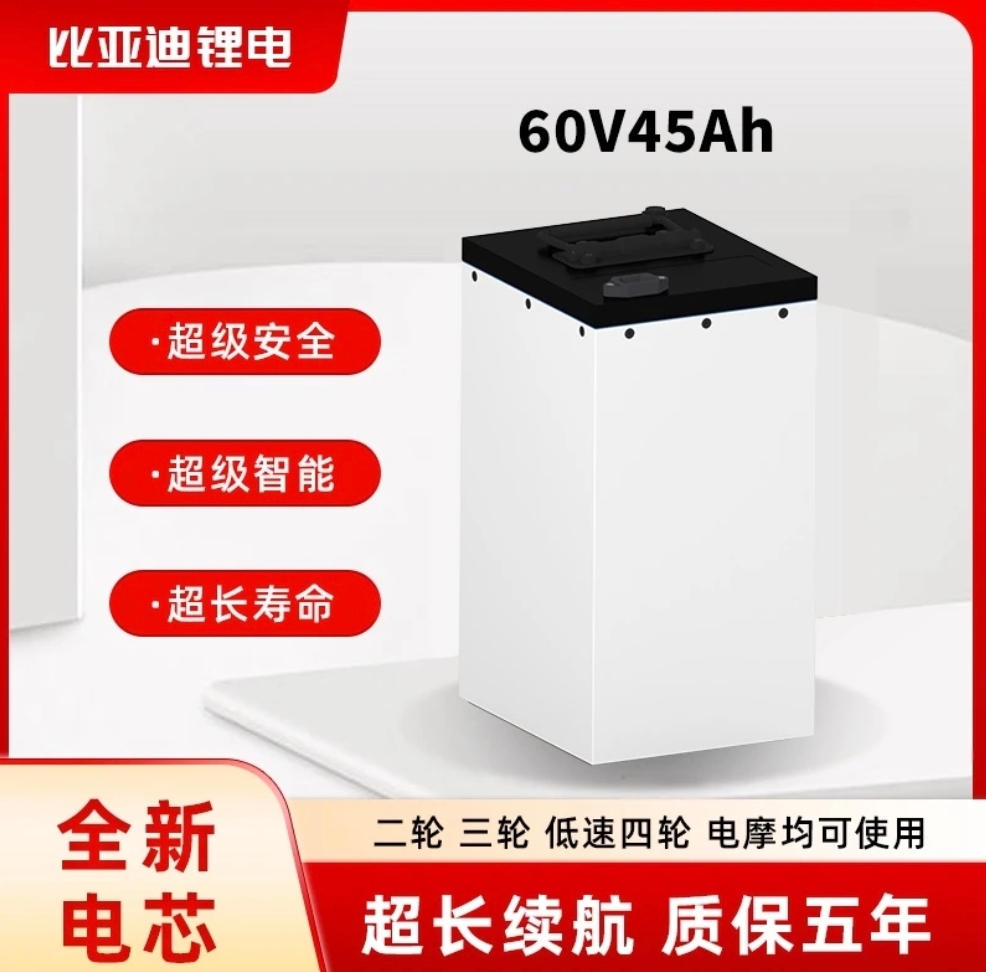 活动BYD/比亚迪60V45Ah轻型车用锂电池（爆款）