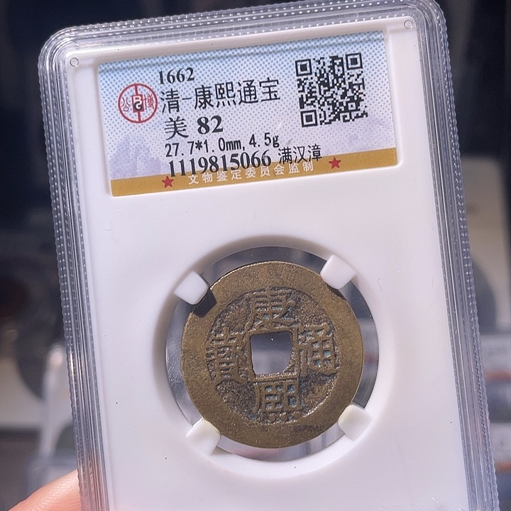 铜EB封装评级盒子币一个5066