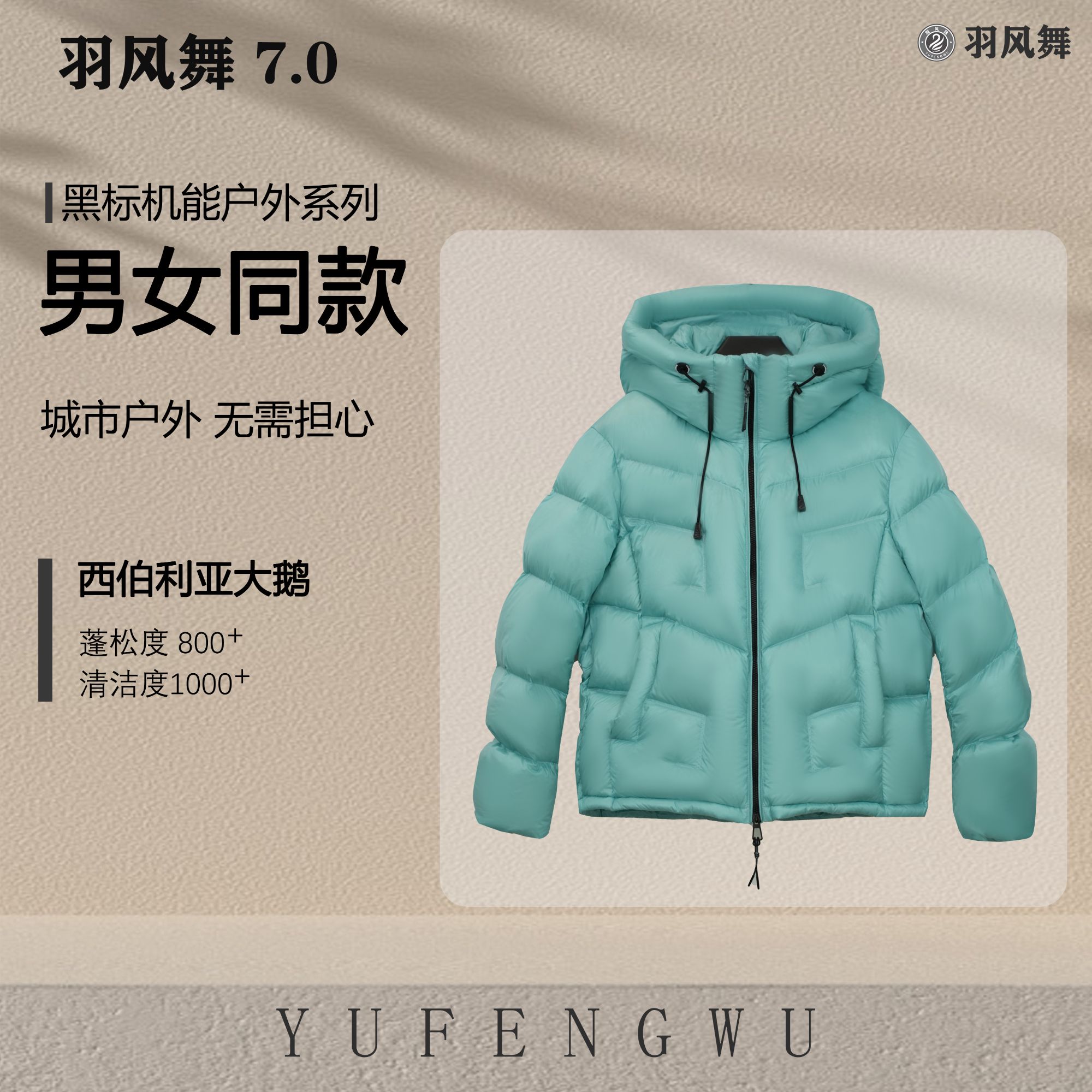 【羽风舞1】琥珀流光2025情侣款95白鹅绒羽绒服DF7777