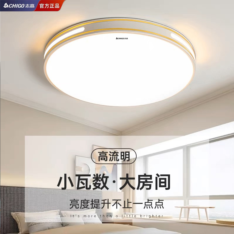 Chigo/志高全光谱LED护眼防蓝光客厅灯2025新款主卧室简约现代灯