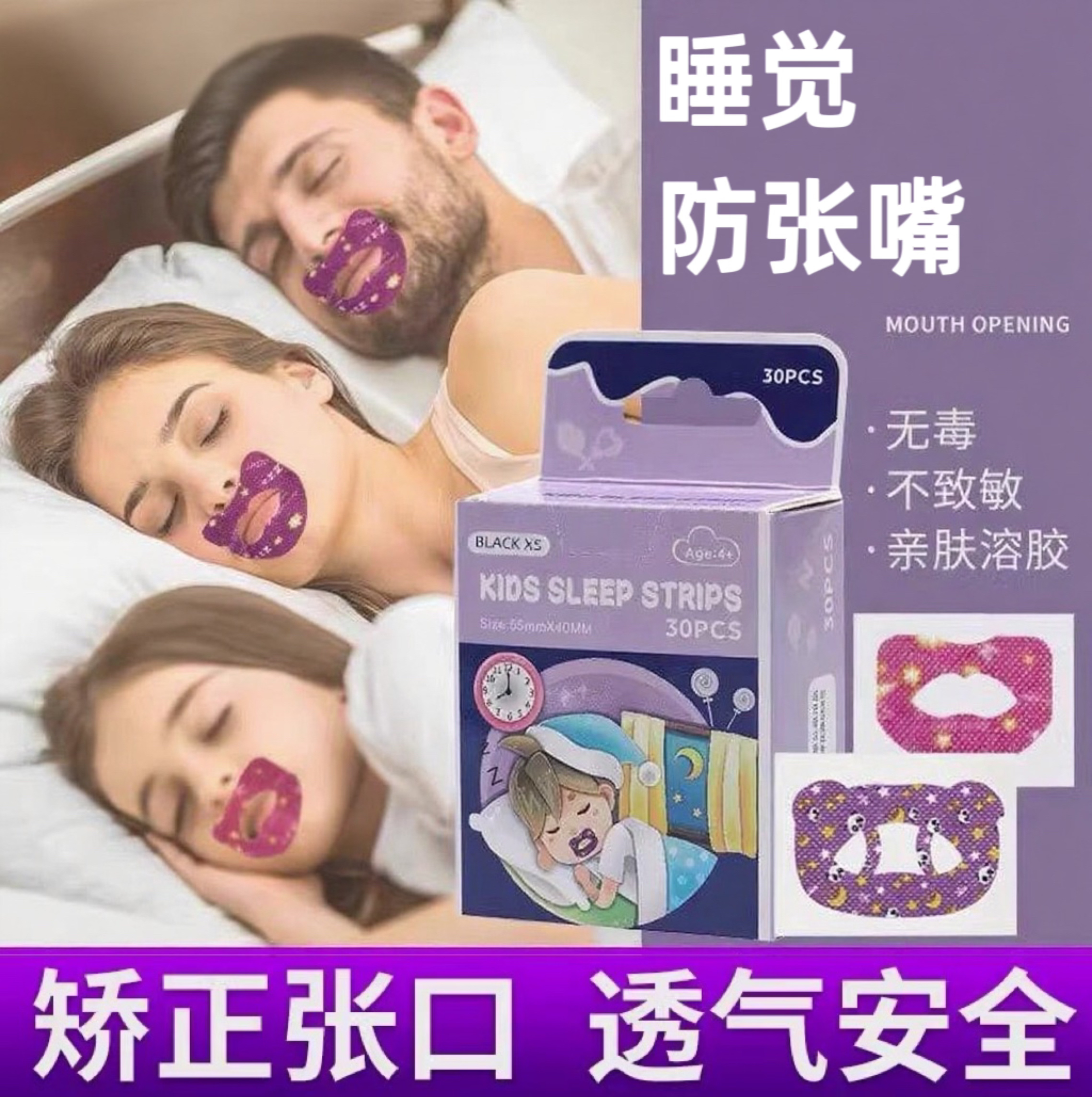 口呼吸矫正贴闭嘴神器睡觉防张嘴打鼾嘴巴封口贴闭口贴睡觉呼吸贴