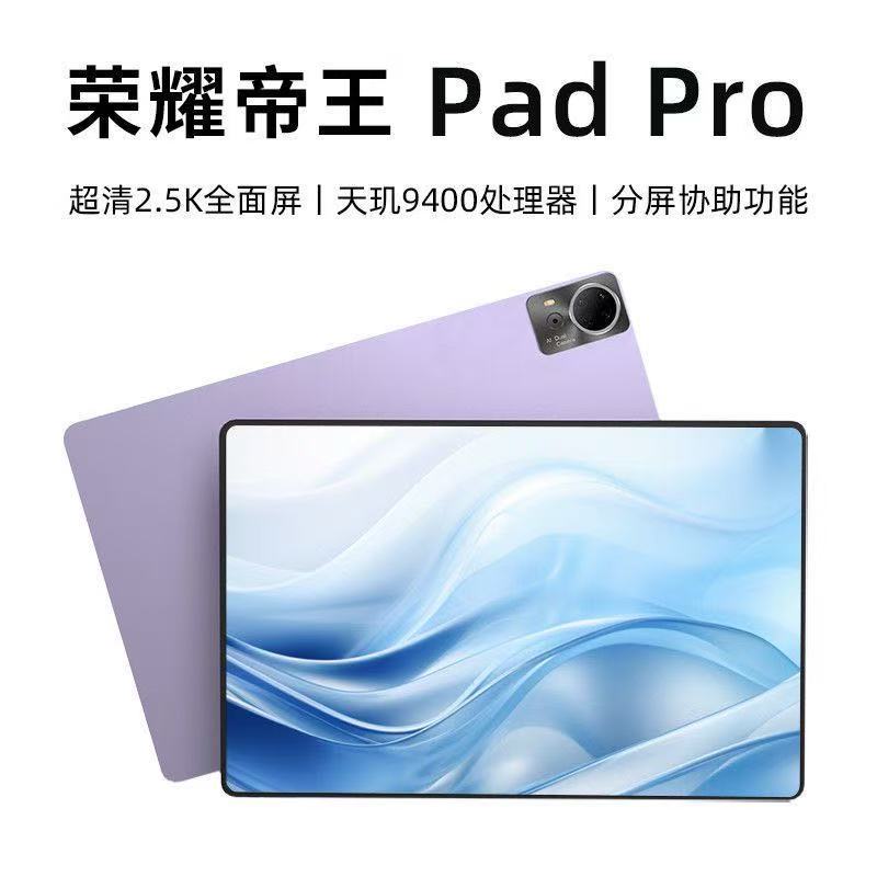 荣耀Mate80Pro平板电脑14寸4K护眼全网通办公学习专用平板